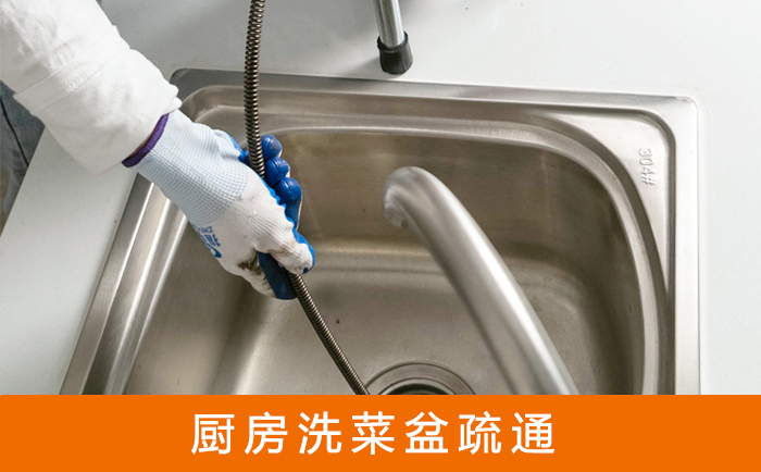 甘泉洗菜池疏通